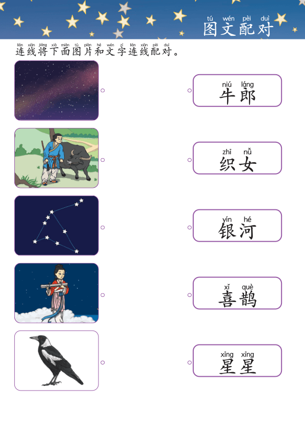 Chinese:七夕节趣味练习册 Chinese Qixi Festival Language Practice Workbook for Kids
