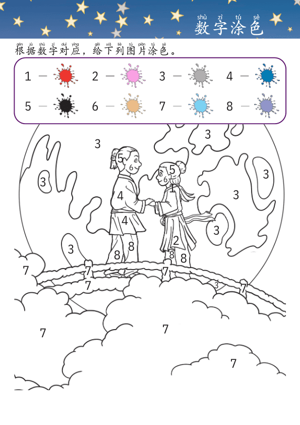 Chinese:七夕节趣味练习册 Chinese Qixi Festival Language Practice Workbook for Kids