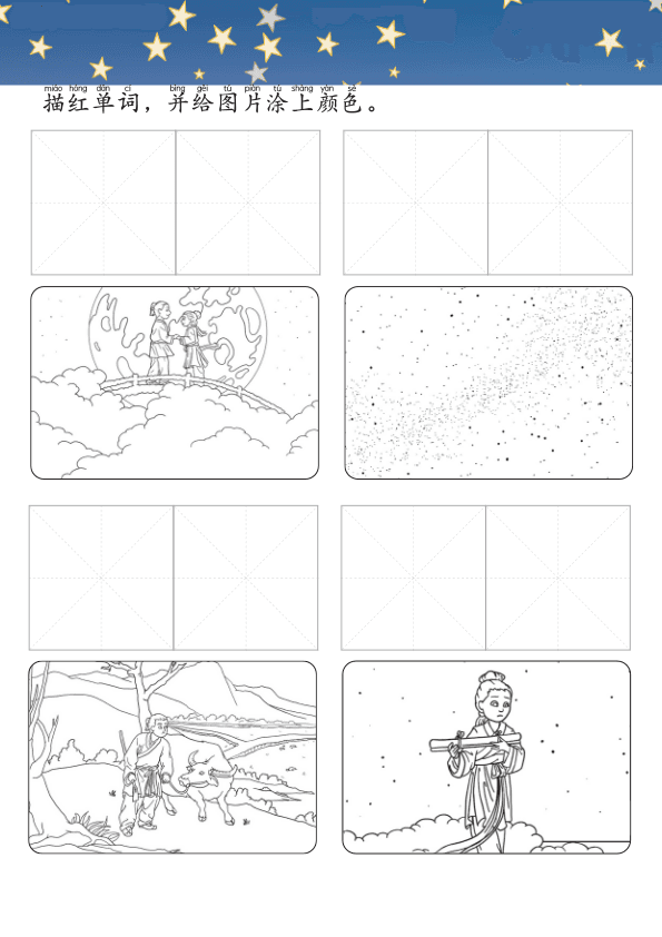 Chinese:七夕节趣味练习册 Chinese Qixi Festival Language Practice Workbook for Kids