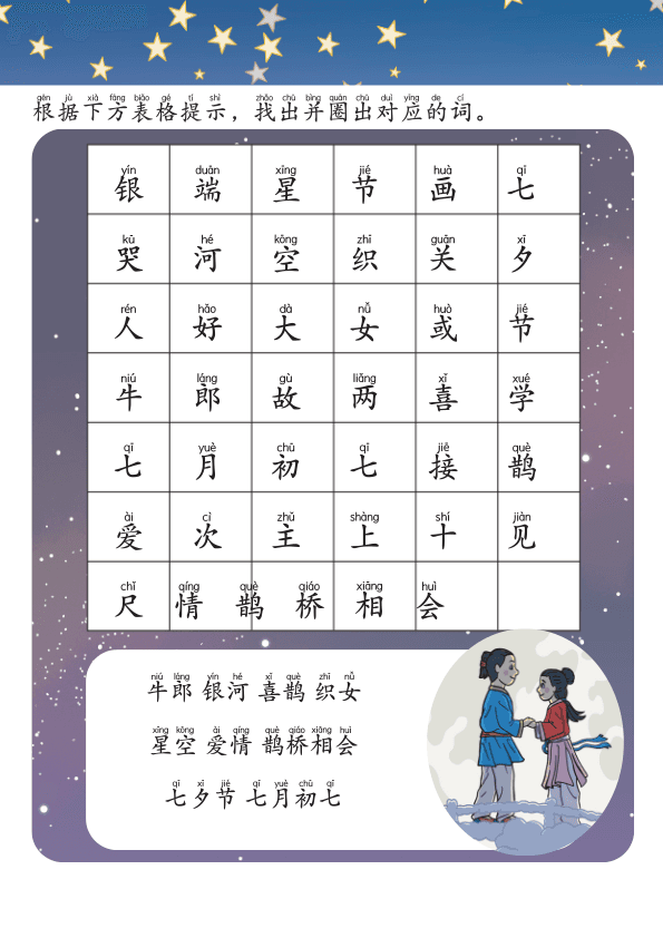 Chinese:七夕节趣味练习册 Chinese Qixi Festival Language Practice Workbook for Kids