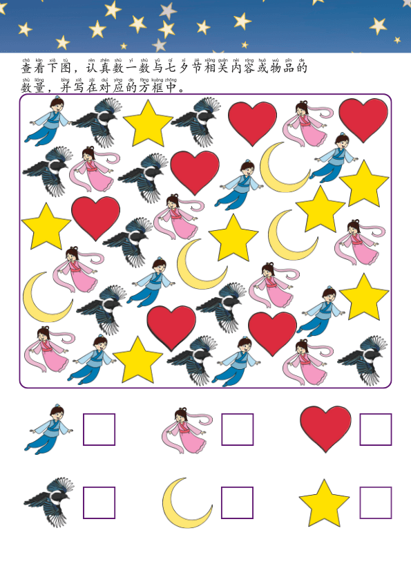 Chinese:七夕节趣味练习册 Chinese Qixi Festival Language Practice Workbook for Kids