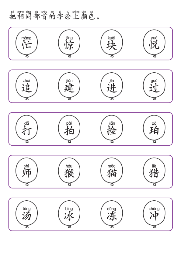 Chinese:  部首和偏旁练习册(一) Chinese Radicals and Character Building Workbook