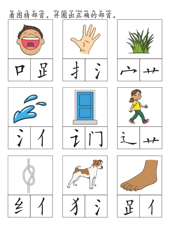 Chinese:  部首和偏旁练习册(一) Chinese Radicals and Character Building Workbook