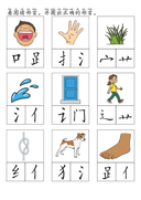 Chinese:  部首和偏旁练习册(一) Chinese Radicals and Character Building Workbook thumbnail 11