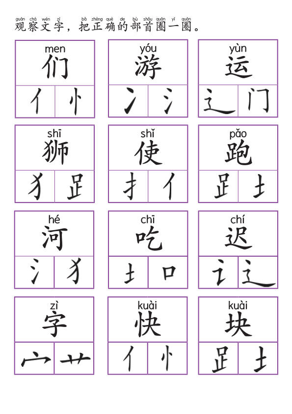 Chinese:  部首和偏旁练习册(一) Chinese Radicals and Character Building Workbook