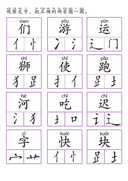 Chinese:  部首和偏旁练习册(一) Chinese Radicals and Character Building Workbook thumbnail 12