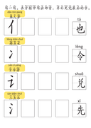 Chinese:  部首和偏旁练习册(一) Chinese Radicals and Character Building Workbook thumbnail 2