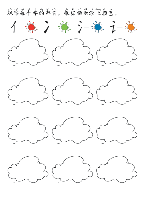 Chinese:  部首和偏旁练习册(一) Chinese Radicals and Character Building Workbook