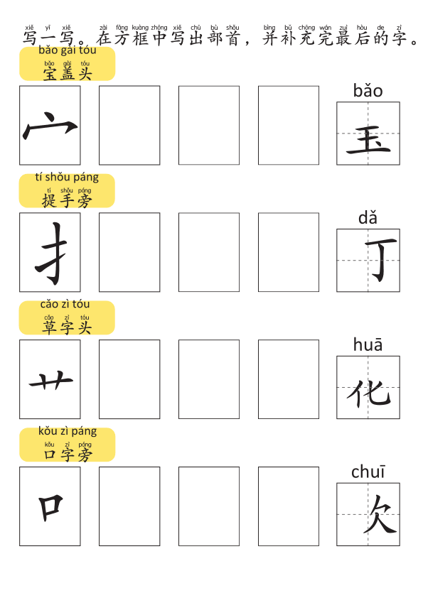 Chinese:  部首和偏旁练习册(一) Chinese Radicals and Character Building Workbook