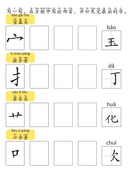 Chinese:  部首和偏旁练习册(一) Chinese Radicals and Character Building Workbook thumbnail 4