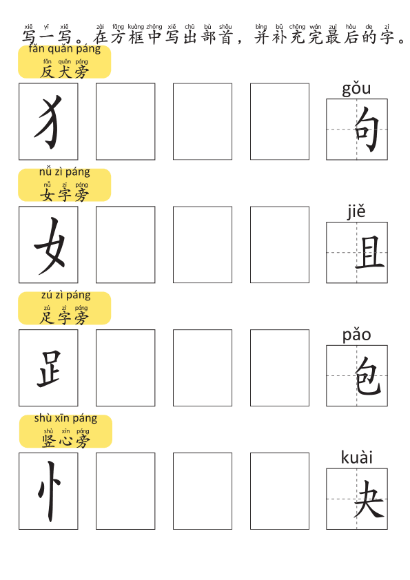 Chinese:  部首和偏旁练习册(一) Chinese Radicals and Character Building Workbook