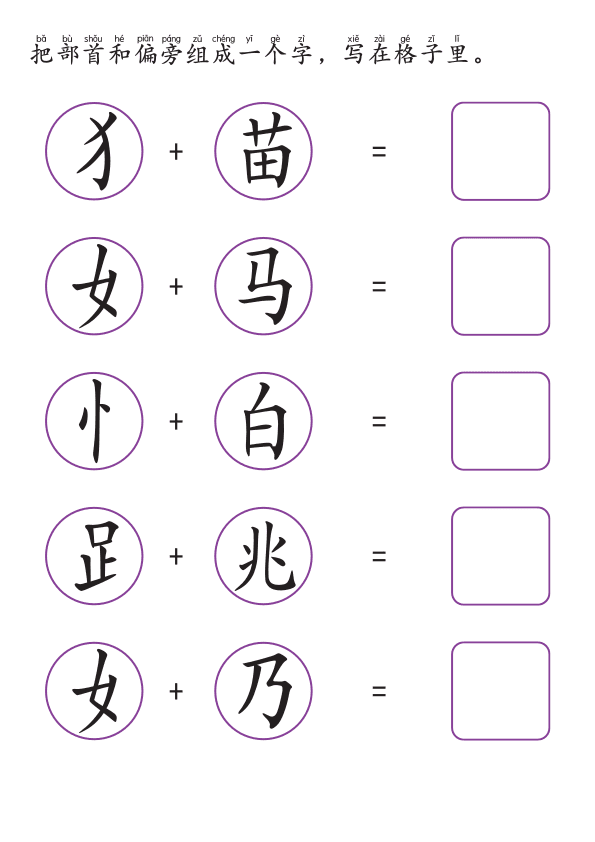Chinese:  部首和偏旁练习册(一) Chinese Radicals and Character Building Workbook