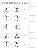 Chinese:  部首和偏旁练习册(一) Chinese Radicals and Character Building Workbook thumbnail 7