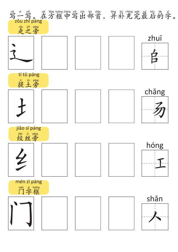Chinese:  部首和偏旁练习册(一) Chinese Radicals and Character Building Workbook