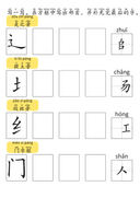 Chinese:  部首和偏旁练习册(一) Chinese Radicals and Character Building Workbook thumbnail 8
