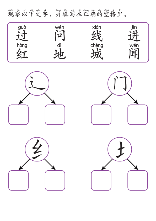 Chinese:  部首和偏旁练习册(一) Chinese Radicals and Character Building Workbook