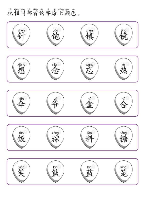 Chinese: 部首和偏旁 练习册(二) Chinese Radicals and Components Practice Book for Elementary Students