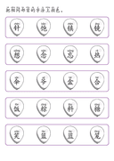 Chinese: 部首和偏旁 练习册(二) Chinese Radicals and Components Practice Book for Elementary Students thumbnail 10