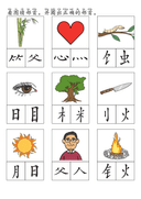 Chinese: 部首和偏旁 练习册(二) Chinese Radicals and Components Practice Book for Elementary Students thumbnail 11