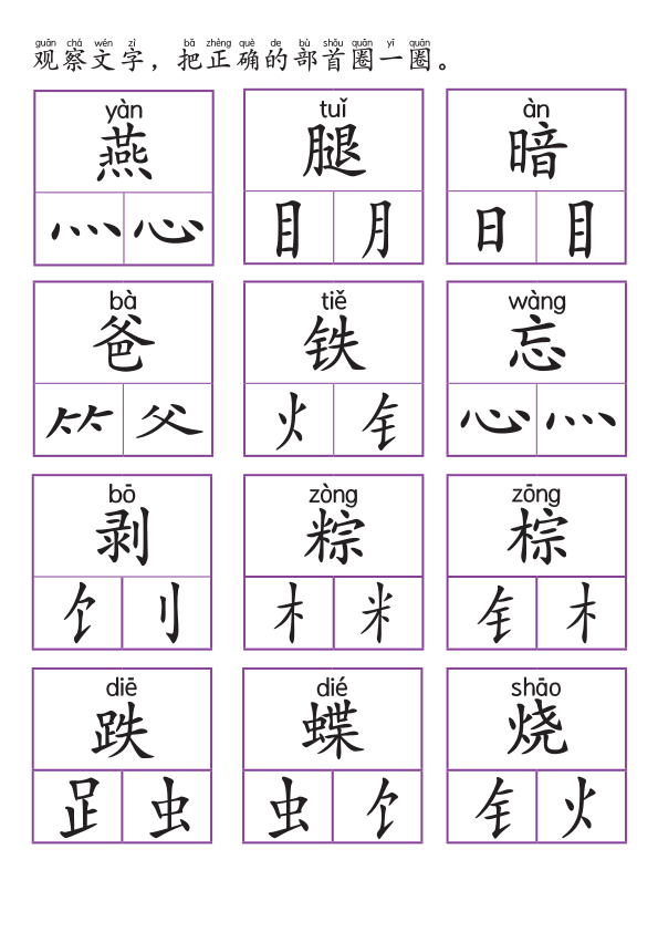 Chinese: 部首和偏旁 练习册(二) Chinese Radicals and Components Practice Book for Elementary Students
