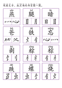 Chinese: 部首和偏旁 练习册(二) Chinese Radicals and Components Practice Book for Elementary Students thumbnail 12