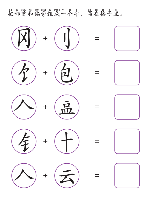 Chinese: 部首和偏旁 练习册(二) Chinese Radicals and Components Practice Book for Elementary Students