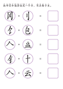 Chinese: 部首和偏旁 练习册(二) Chinese Radicals and Components Practice Book for Elementary Students thumbnail 3