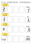 Chinese: 部首和偏旁 练习册(二) Chinese Radicals and Components Practice Book for Elementary Students thumbnail 4
