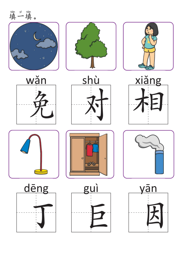 Chinese: 部首和偏旁 练习册(二) Chinese Radicals and Components Practice Book for Elementary Students
