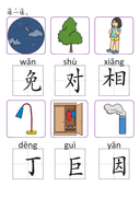 Chinese: 部首和偏旁 练习册(二) Chinese Radicals and Components Practice Book for Elementary Students thumbnail 5