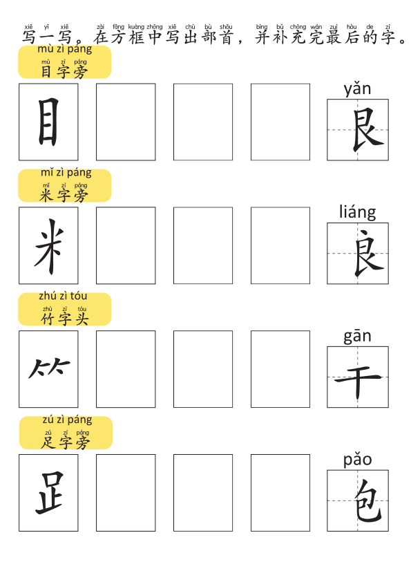 Chinese: 部首和偏旁 练习册(二) Chinese Radicals and Components Practice Book for Elementary Students