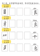 Chinese: 部首和偏旁 练习册(二) Chinese Radicals and Components Practice Book for Elementary Students thumbnail 6