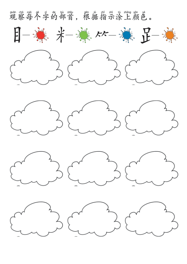 Chinese: 部首和偏旁 练习册(二) Chinese Radicals and Components Practice Book for Elementary Students