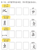 Chinese: 部首和偏旁 练习册(二) Chinese Radicals and Components Practice Book for Elementary Students thumbnail 8
