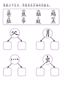Chinese: 部首和偏旁 练习册(二) Chinese Radicals and Components Practice Book for Elementary Students thumbnail 9