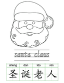 Chinese: Christmas Trace and Color Activity (Printable) thumbnail 10