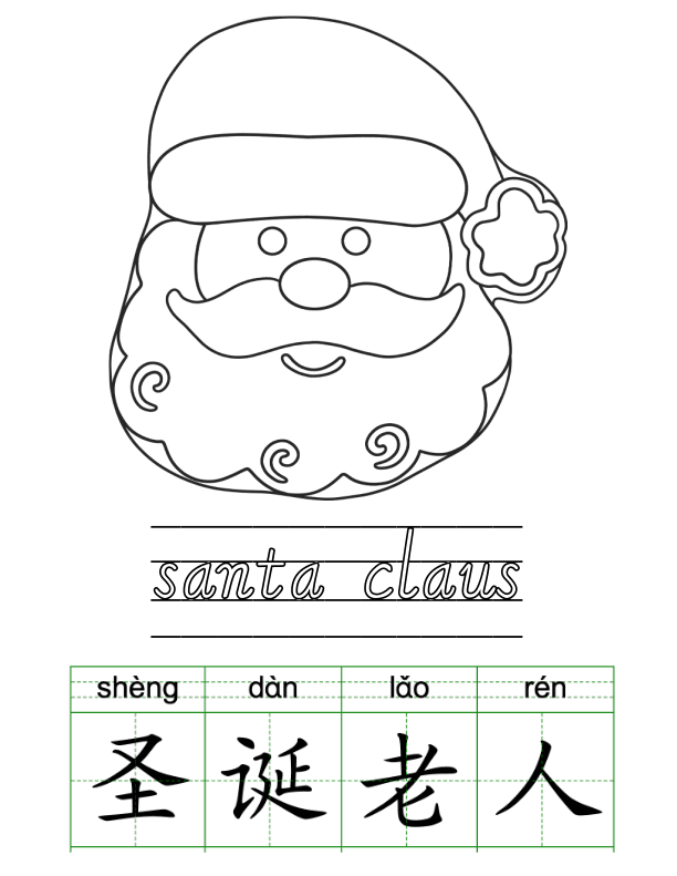 Chinese: Christmas Trace and Color Activity (Printable)