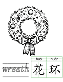 Chinese: Christmas Trace and Color Activity (Printable) thumbnail 2