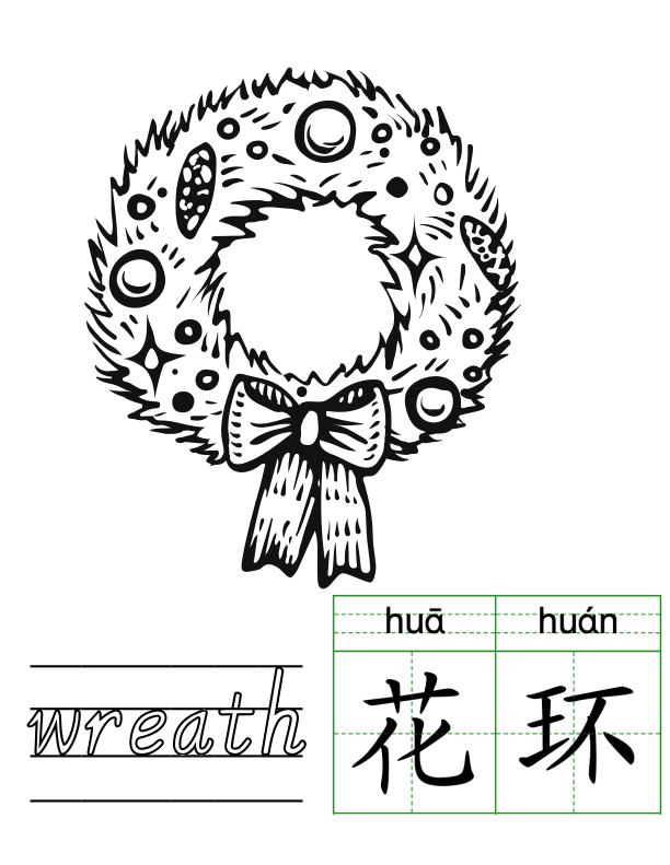Chinese: Christmas Trace and Color Activity (Printable)