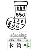 Chinese: Christmas Trace and Color Activity (Printable) thumbnail 3