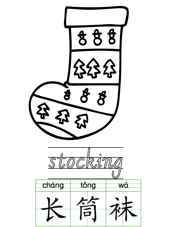 Chinese: Christmas Trace and Color Activity (Printable)