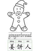 Chinese: Christmas Trace and Color Activity (Printable) thumbnail 4