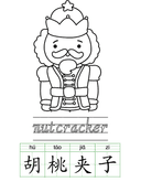 Chinese: Christmas Trace and Color Activity (Printable) thumbnail 7
