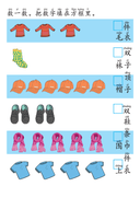 Chinese:  服装识字练习册 Clothing Vocabulary and Character Writing Practice for Chinese Language Learners thumbnail 10