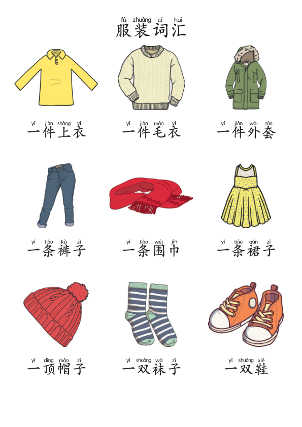 Chinese:  服装识字练习册 Clothing Vocabulary and Character Writing Practice for Chinese Language Learners