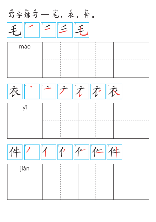 Chinese:  服装识字练习册 Clothing Vocabulary and Character Writing Practice for Chinese Language Learners