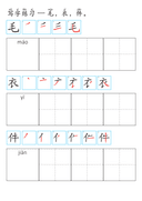 Chinese:  服装识字练习册 Clothing Vocabulary and Character Writing Practice for Chinese Language Learners thumbnail 3