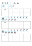 Chinese:  服装识字练习册 Clothing Vocabulary and Character Writing Practice for Chinese Language Learners thumbnail 4