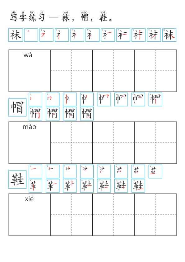 Chinese:  服装识字练习册 Clothing Vocabulary and Character Writing Practice for Chinese Language Learners