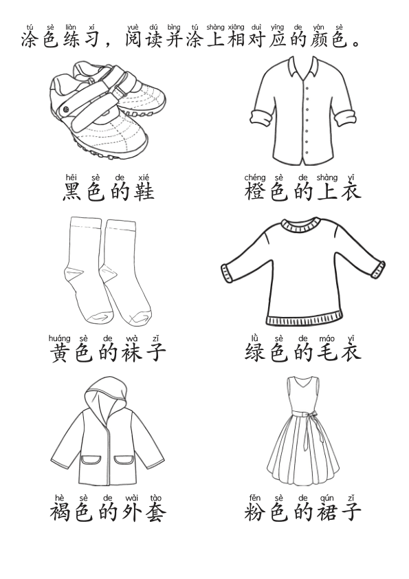 Chinese:  服装识字练习册 Clothing Vocabulary and Character Writing Practice for Chinese Language Learners